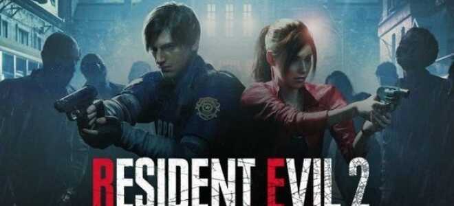 Чи не запускається Resident Evil 2 Remake