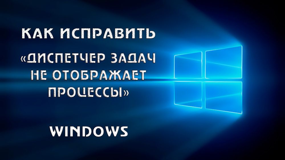 Проблема з відображенням процесів Windows
