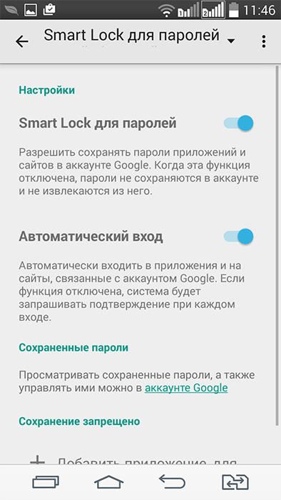 Як подивитися паролі Smart Lock