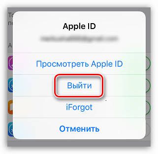 Вихід з Apple ID