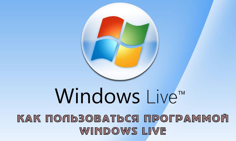 Windows Live керівництво
