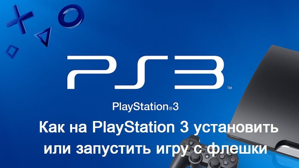 Фото PlayStation 3