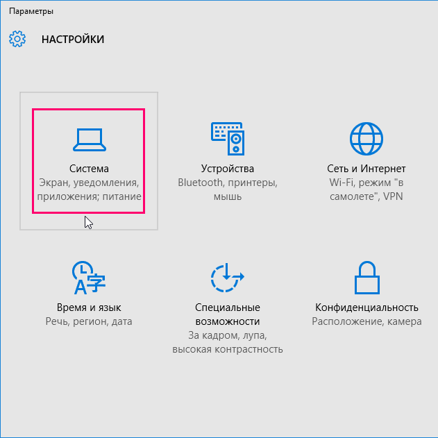 Панель управління Windows 10