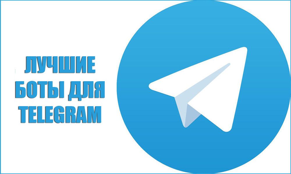 Кращі боти для Telegram