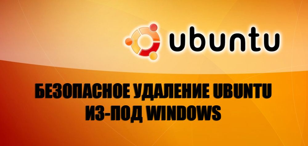 Безпечне видалення Убунту з-під Windows