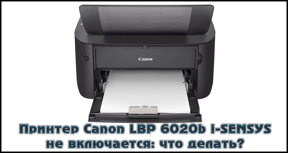 Чи не працює принтер Canon LBP 6020b i-SENSYS