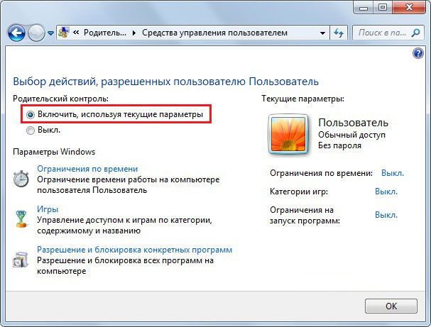 Налаштування обмежень в Windows 7