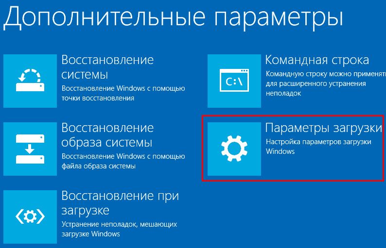 Windows 10 параметри завантаження