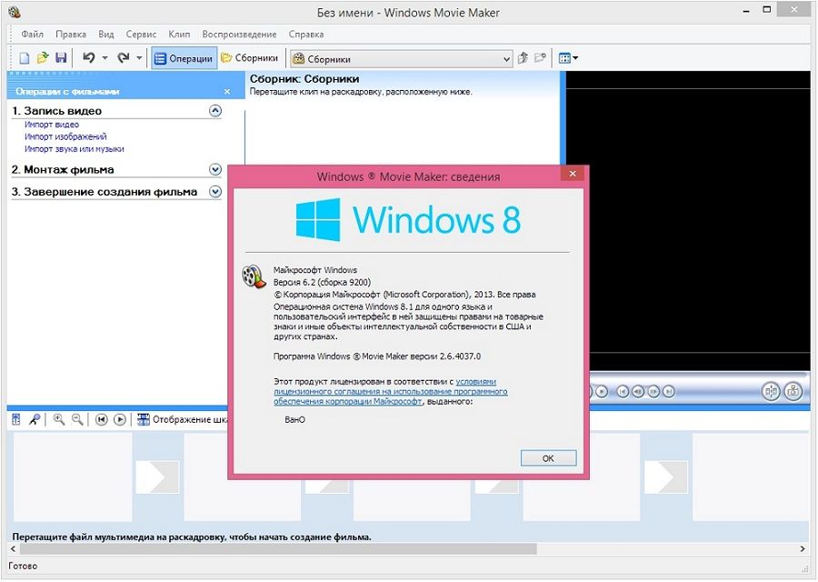 Вікно програми Windows Movie Maker