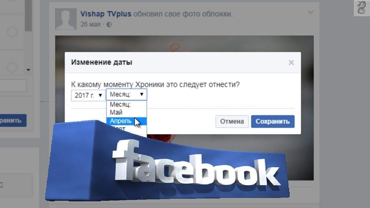 Ілюстрація на тему Як поміняти дату народження в Фейсбук: за допомогою комп' /></h4>
<h3>За допомогою комп’ютера</h3>
<p>Отже, щоб змінити цю інформацію з комп’ютера потрібно зробити наступні дії:</p>
<ul>
<li>Зайдіть в браузер</li>
<li>В адресний рядок впишіть сайт Фейсбуку і перейдіть на нього</li>
<li>авторизуйтесь</li>
<li>На головній сторінці під зображенням профілю знаходиться кнопка “Інформація”, натискаємо на неї</li>
<li>Вибираємо “Загальні відомості”</li>
<li>Потрібно буде прокрутити в самий низ, і там знайти потрібне.</li>
<li>Вам потрібно вибрати що редагувати: рік народження, місяць або день. Навпроти кожного значення буде перебувати кнопка “Редагувати”.</li>
<li>Редагуємо і зберігаємо інформацію</li>
<li>Усе! Готово</li>
</ul>
<h2>Поради та попередження</h2>
<p>Звичайно, поміняти дату дуже легко, але краще залишити свою справжню. Так іншим користувачам, вашим друзям і знайомим буде легше орієнтуватися при спілкуванні з вами або при перегляді вашої сторінки. Міняти дату народження можна тільки пару раз, після чого Фейсбук обмежить ваш аккаунт мінімум на кілька днів. Тому не нехтуйте цим дією. Також слід пам’ятати що для користування Фейсбук вам повинно бути як мінімум 13 років. Про це теж треба думати, змінюючи будь-яку інформацію.</p>
<p>Отже, ми розглянули кілька способів поміняти місяць, рік і день народження в соціальній мережі Facebook. Тепер, якщо ви захочете це зробити, то у вас не виникне жодних труднощів і ви успішно впораєтеся із завданням. </p>
<p><iframe src=