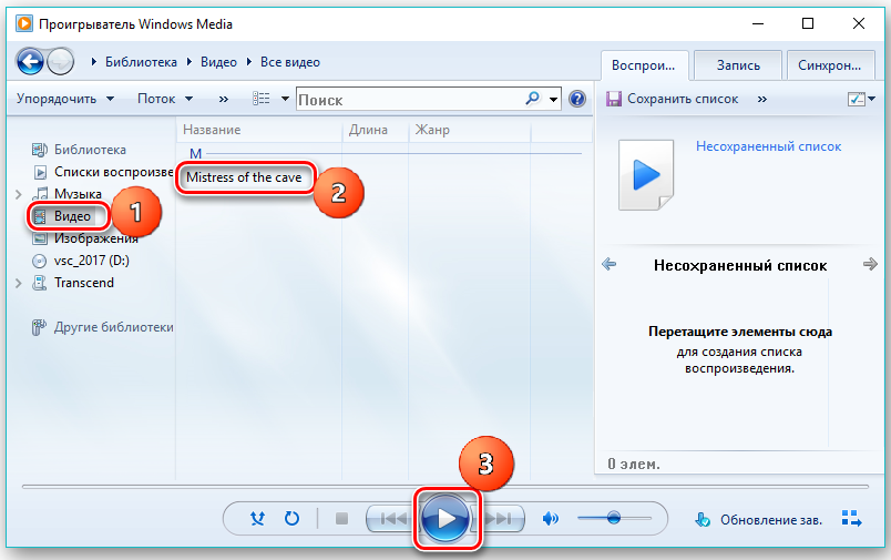 Відкриття файлу в Windows Media Player