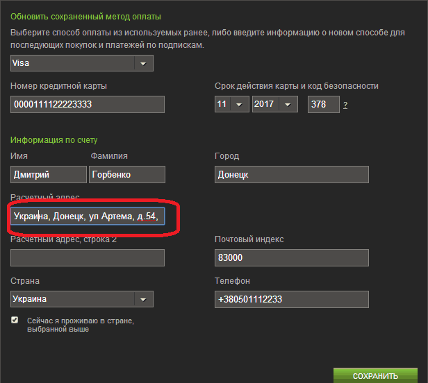 Розрахунковий адреса в Steam