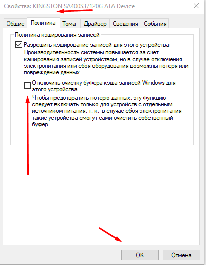 Відключити очищення буфера кешу записів Відключити очищення буфера кешу записів