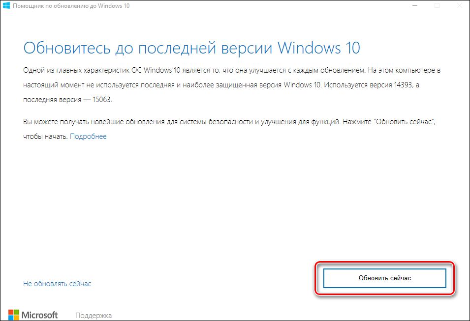 Оновлення Windows 10 через помічника
