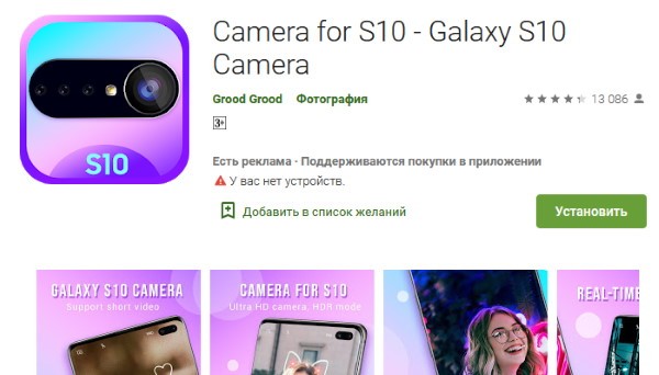 Камера для Samsung Galaxy S10