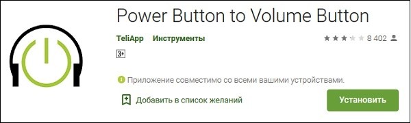 Power Button to Volume Button програма