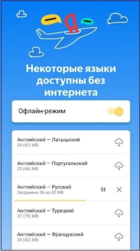 Мови оффлайн Яндекс