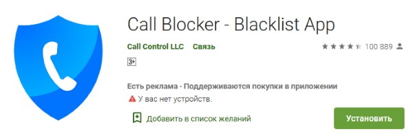 Додаток Call Blocker