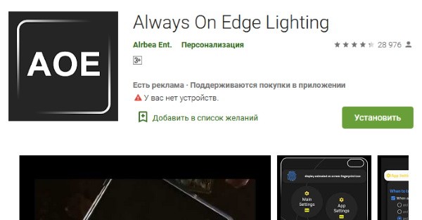 Always on Edge Lighting