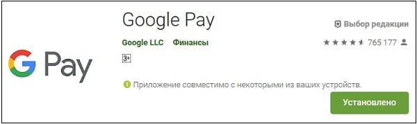 Google Pay додаток
